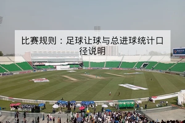 LPL季后赛轮换趋势与BP地图选择数据