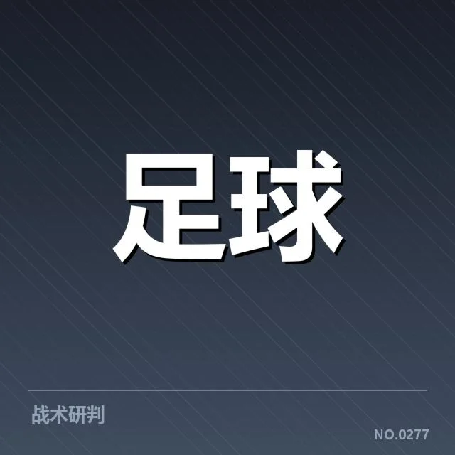 意甲球迷文化演变：球迷行为与身份认同如何转变