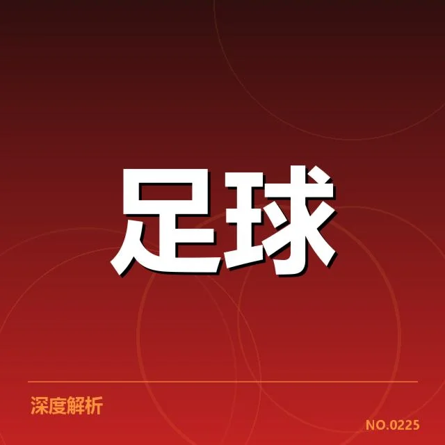 毕尔巴鄂竞技积分榜波动:球队排名变化原因何在