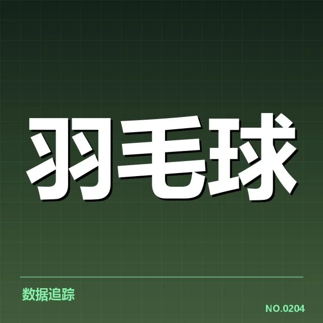 羽毛球新任教练动态:中国羽协下一步战略何去何从
